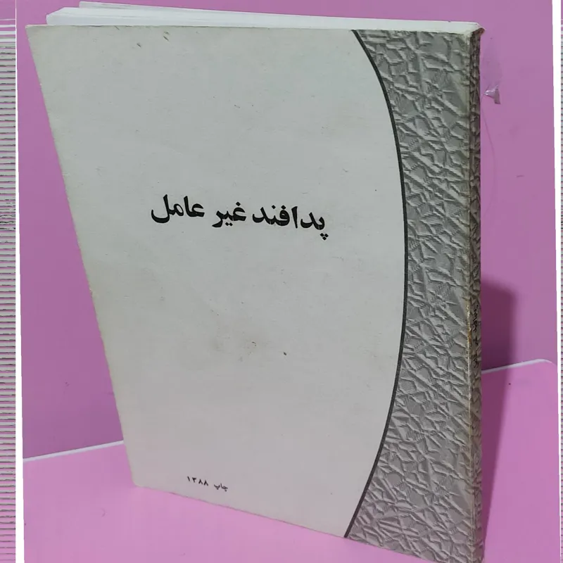 پدافند غیر عامل