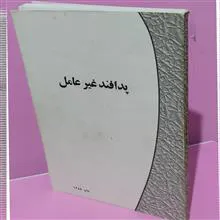 پدافند
