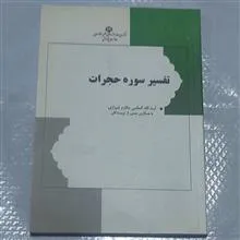 تفسیر