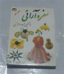 سفره