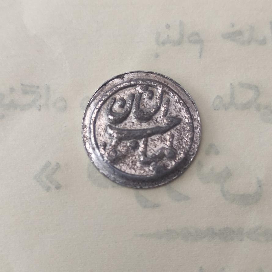 سکه صاحب الزمان