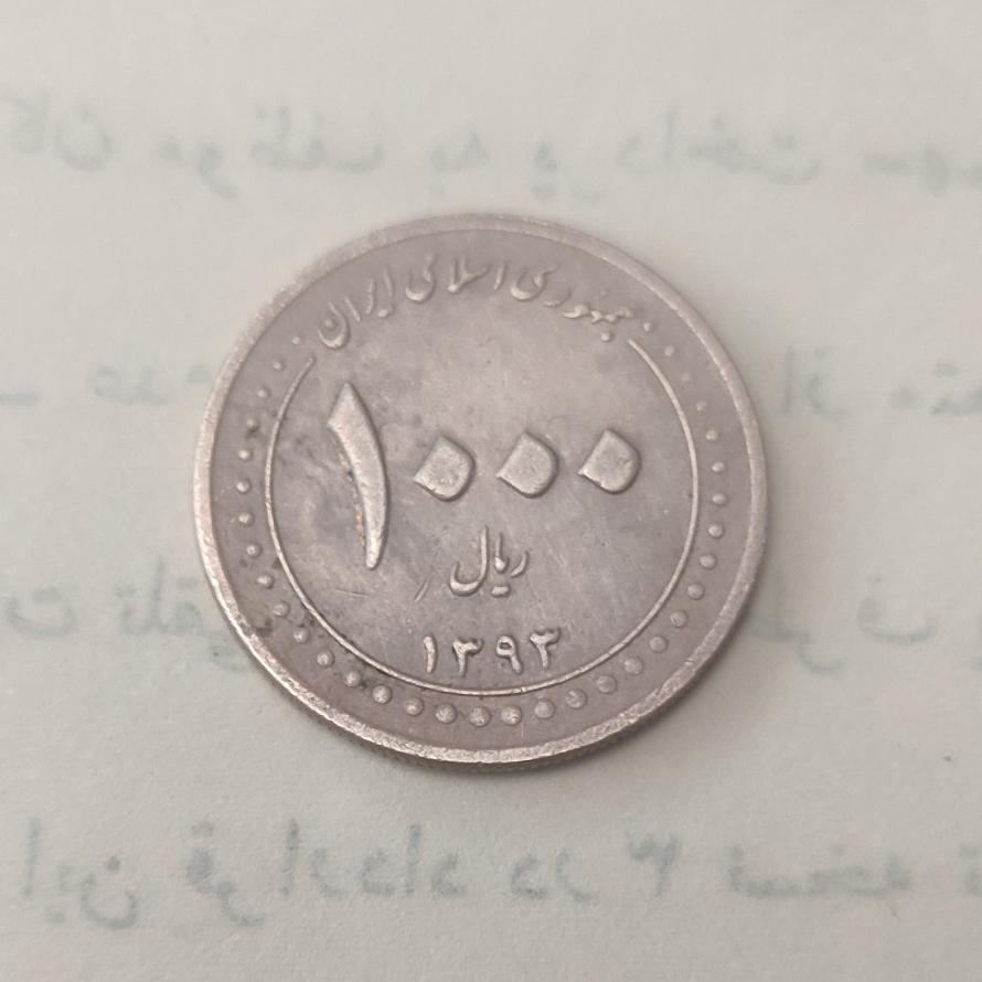 سکه قدیمی جمهوری