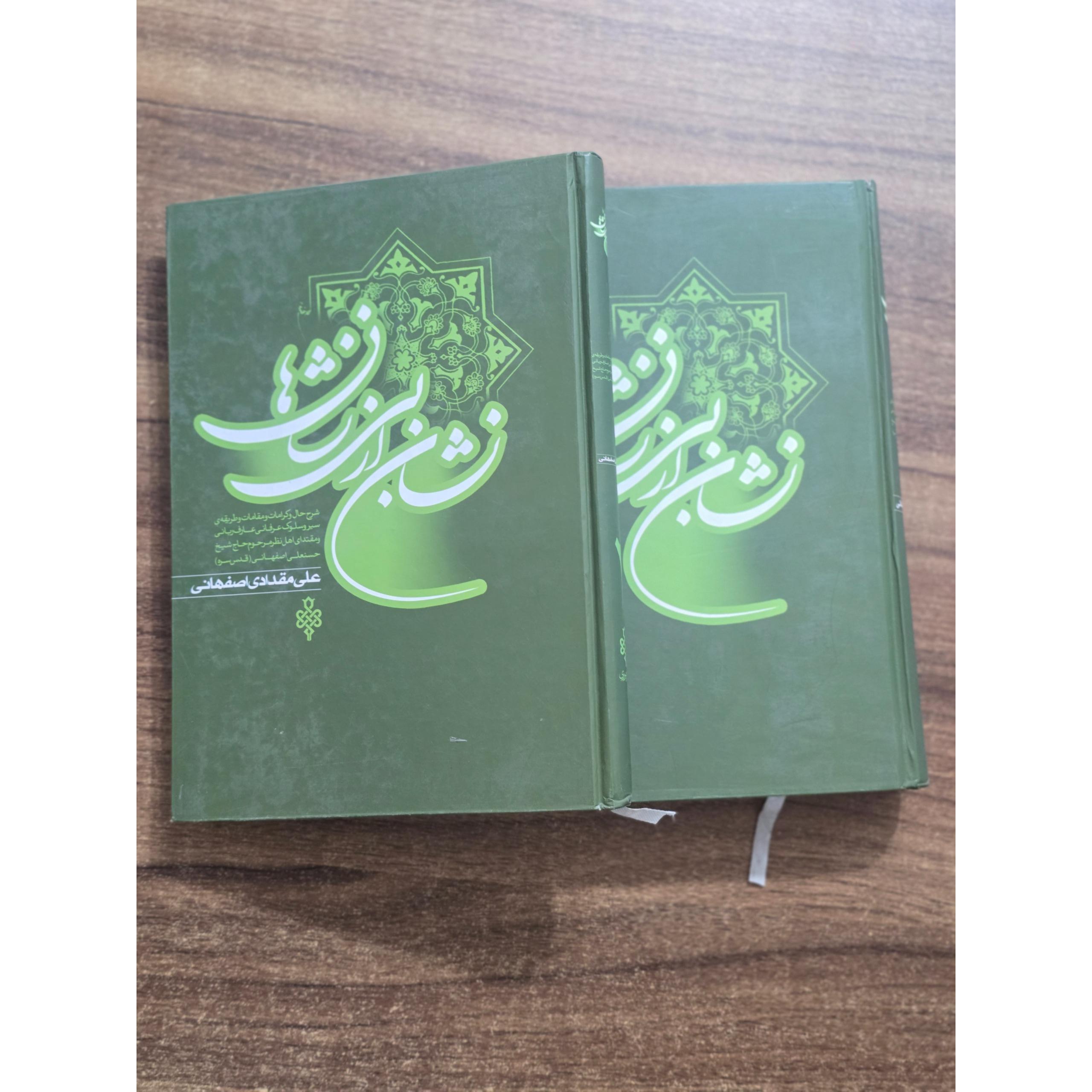 کتاب نشان ازبی نشان ها