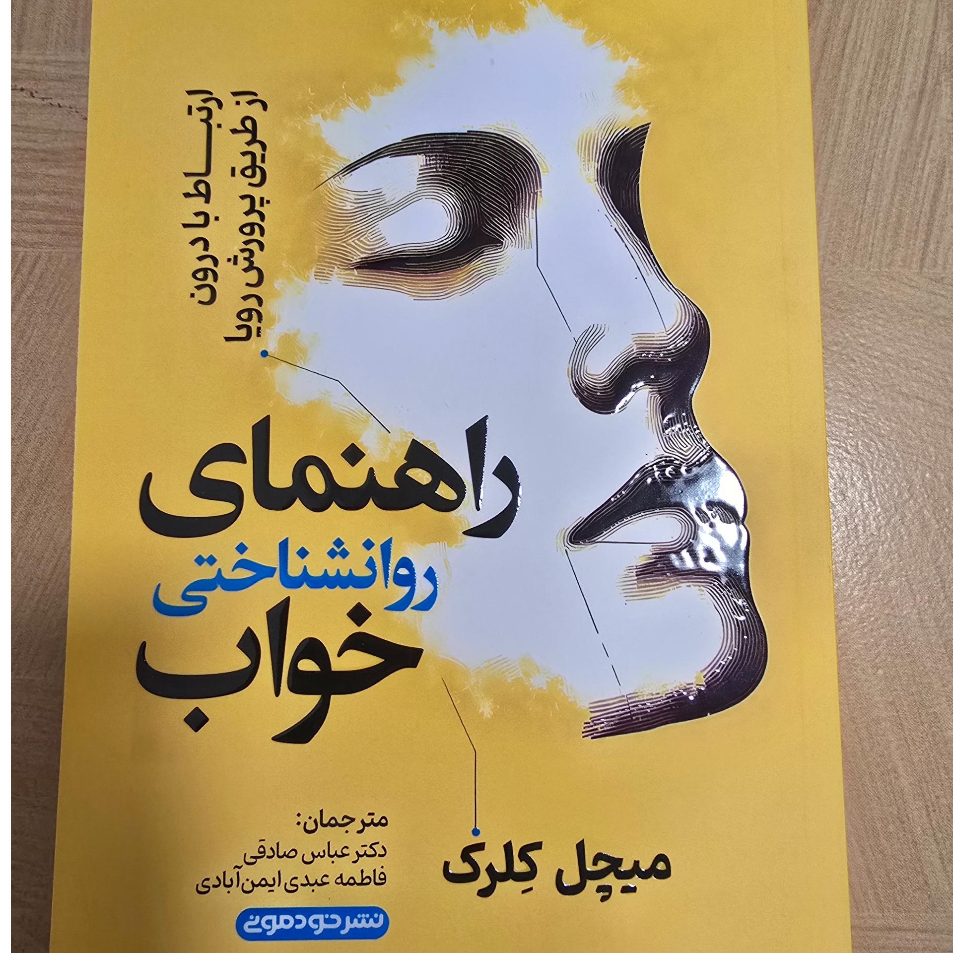 راهنمای روانشناختی خواب
