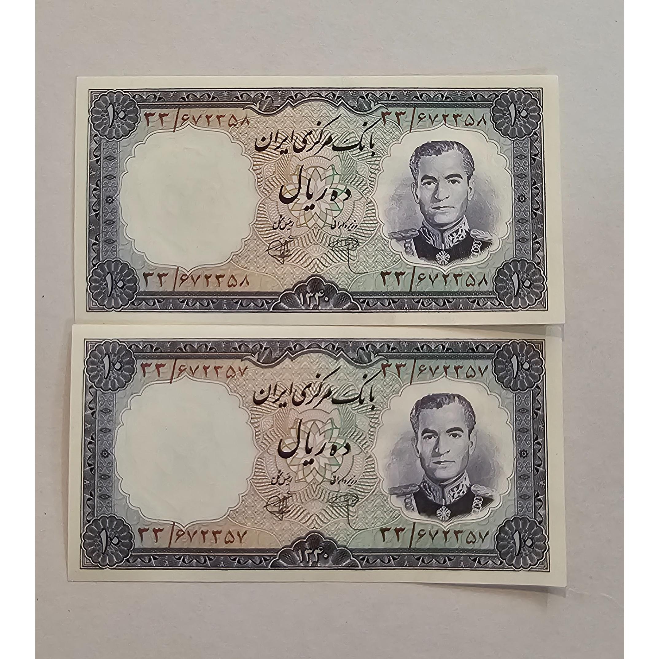 جفت اسکناس 10ریالی 1340 محمد رضا پهلوی سوپر