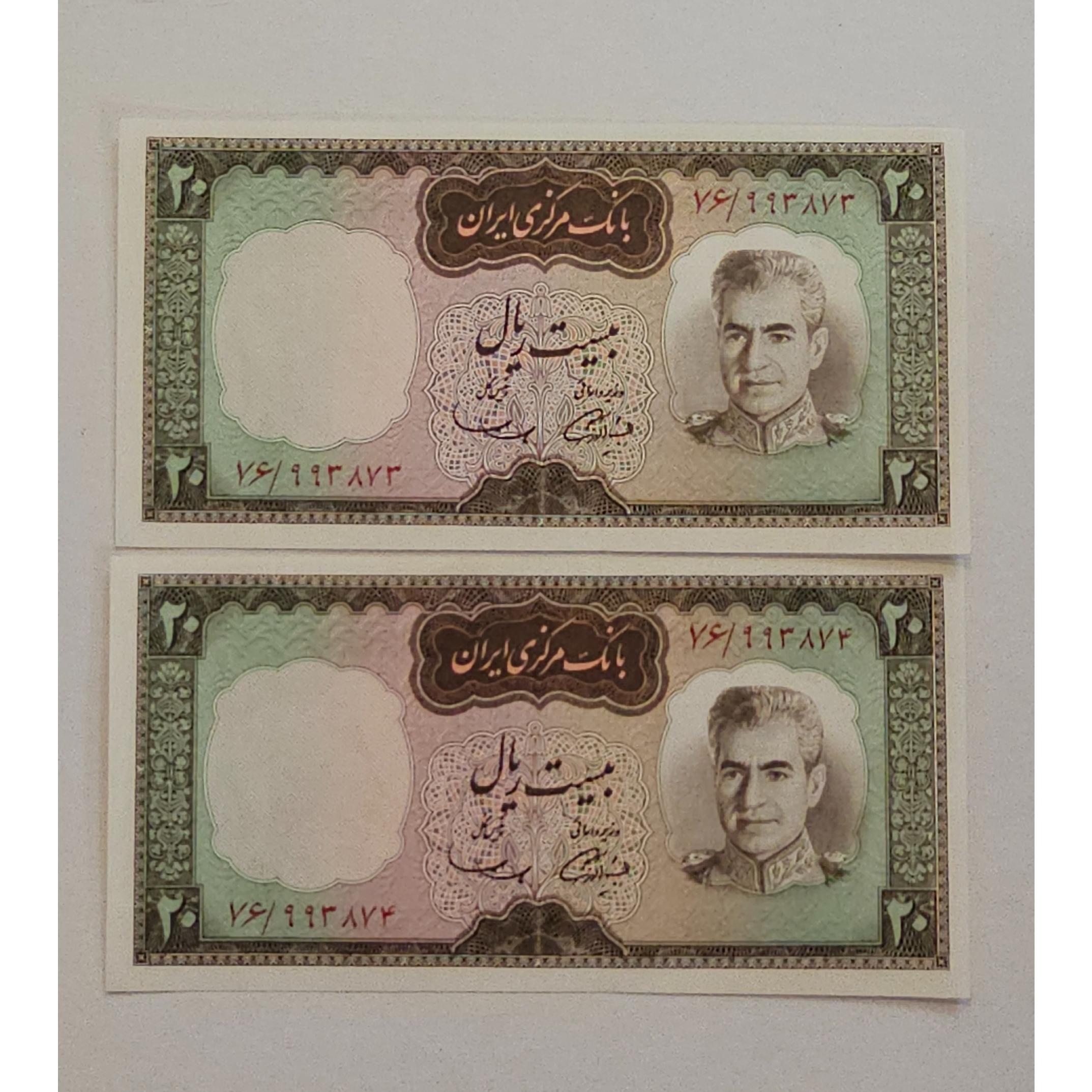 جفت اسکناس 20ریالی شکارگاهی