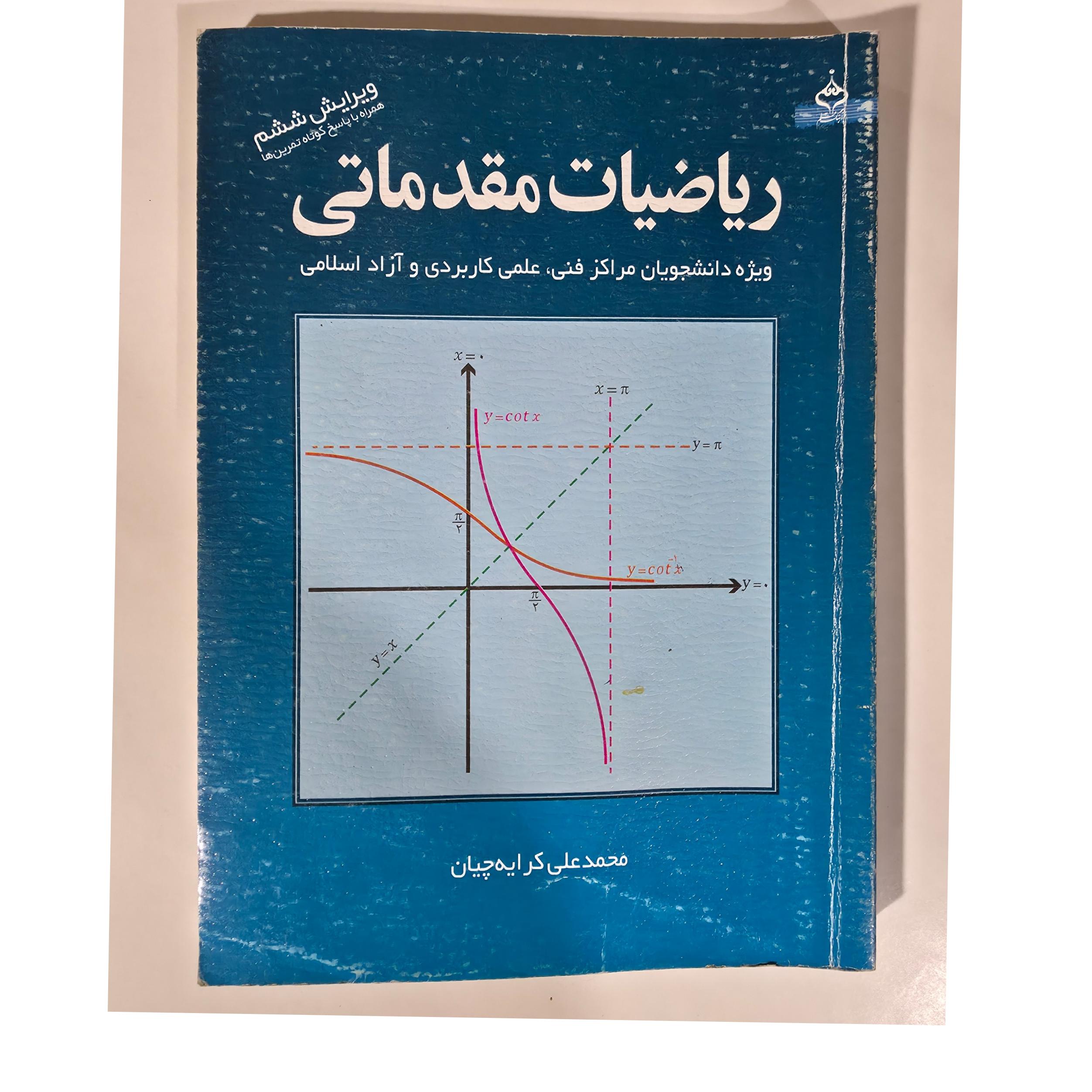 کتاب ریاضیات مقدماتی . نوشته کرایه چیان