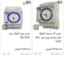 تایمر