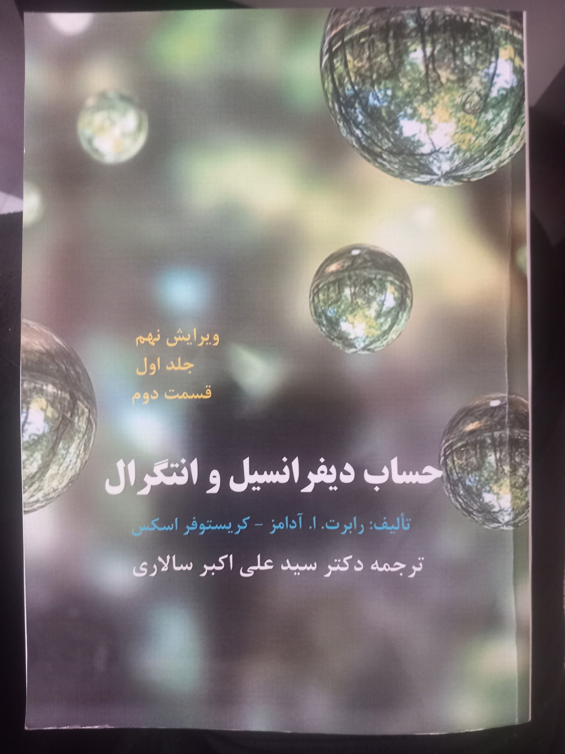 کتاب حساب دیفرانسیل و انتگرال