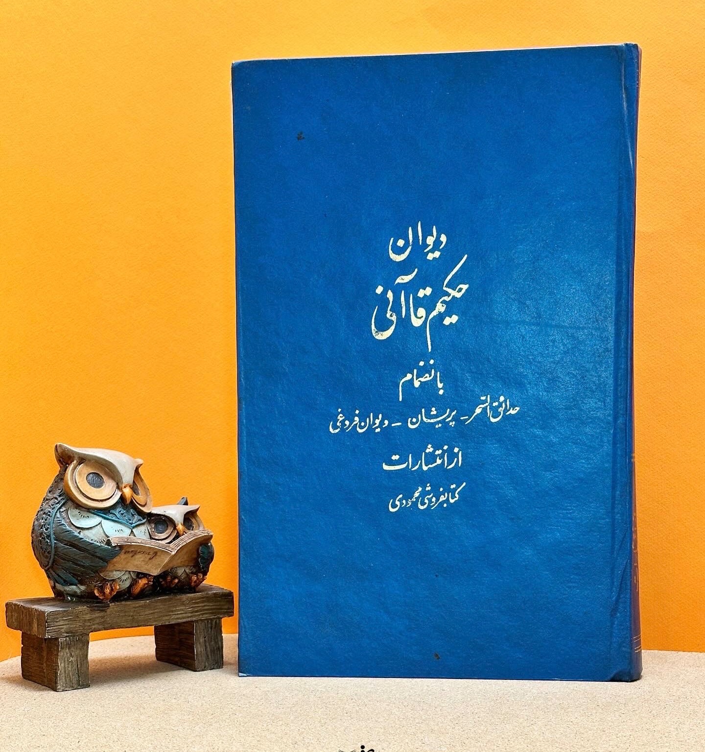 کتاب دیوان قاآنی شیرازی