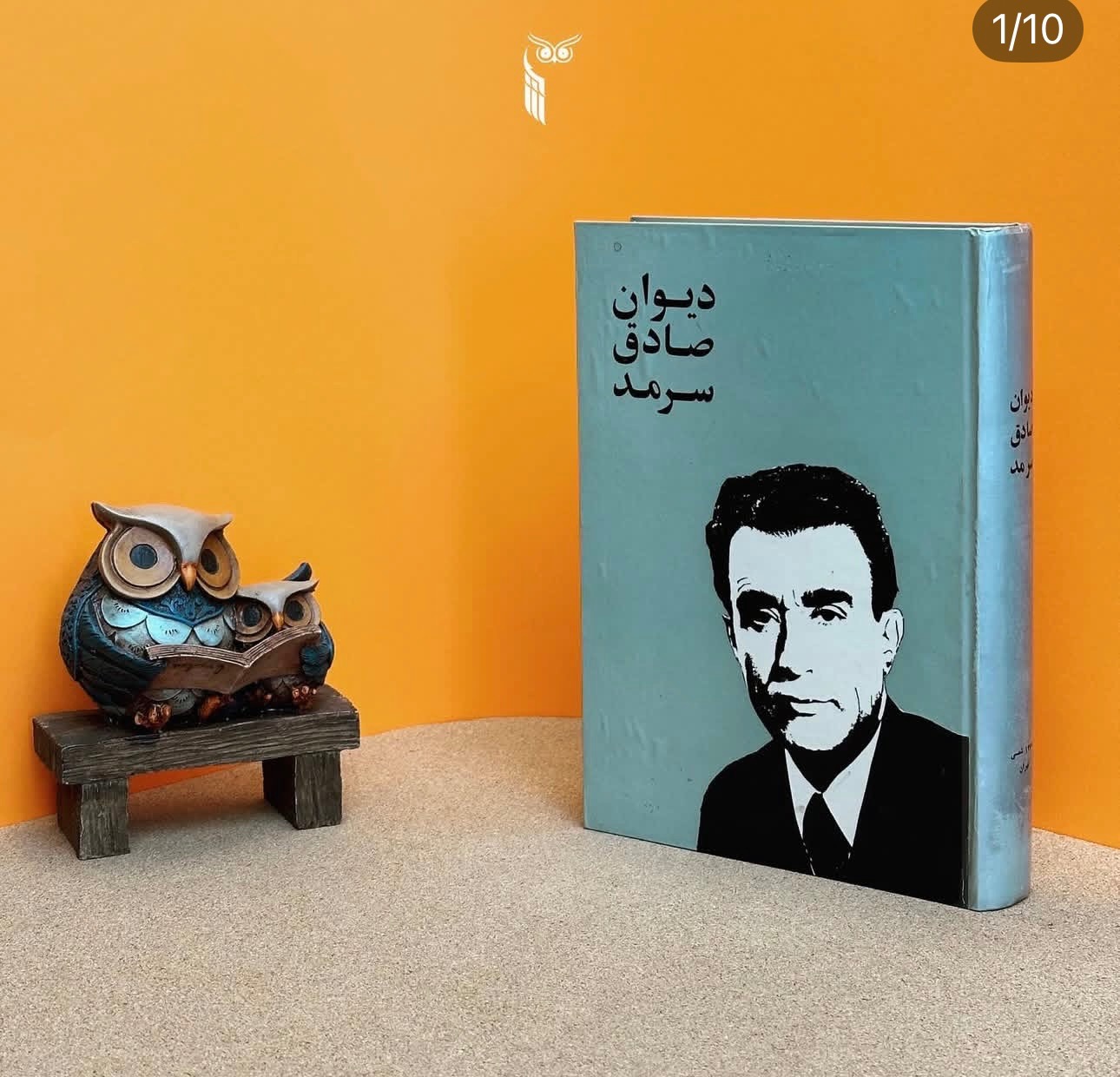 کتاب دیوان صادق سرمد