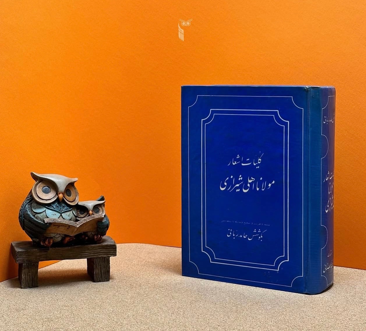 کلیات دیوان اهلی شیرازی