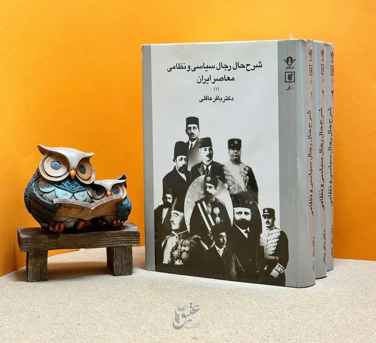 کتاب شرح حال رجال سیاسی و نظامی معاصر ایران