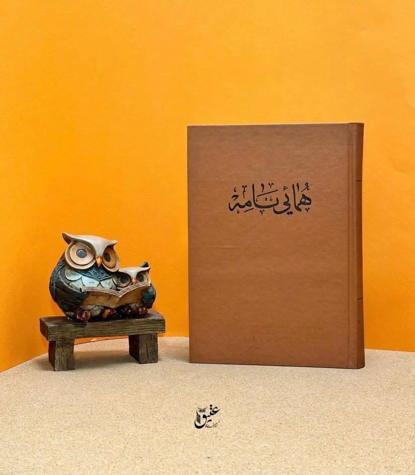 کتاب همایی نامه