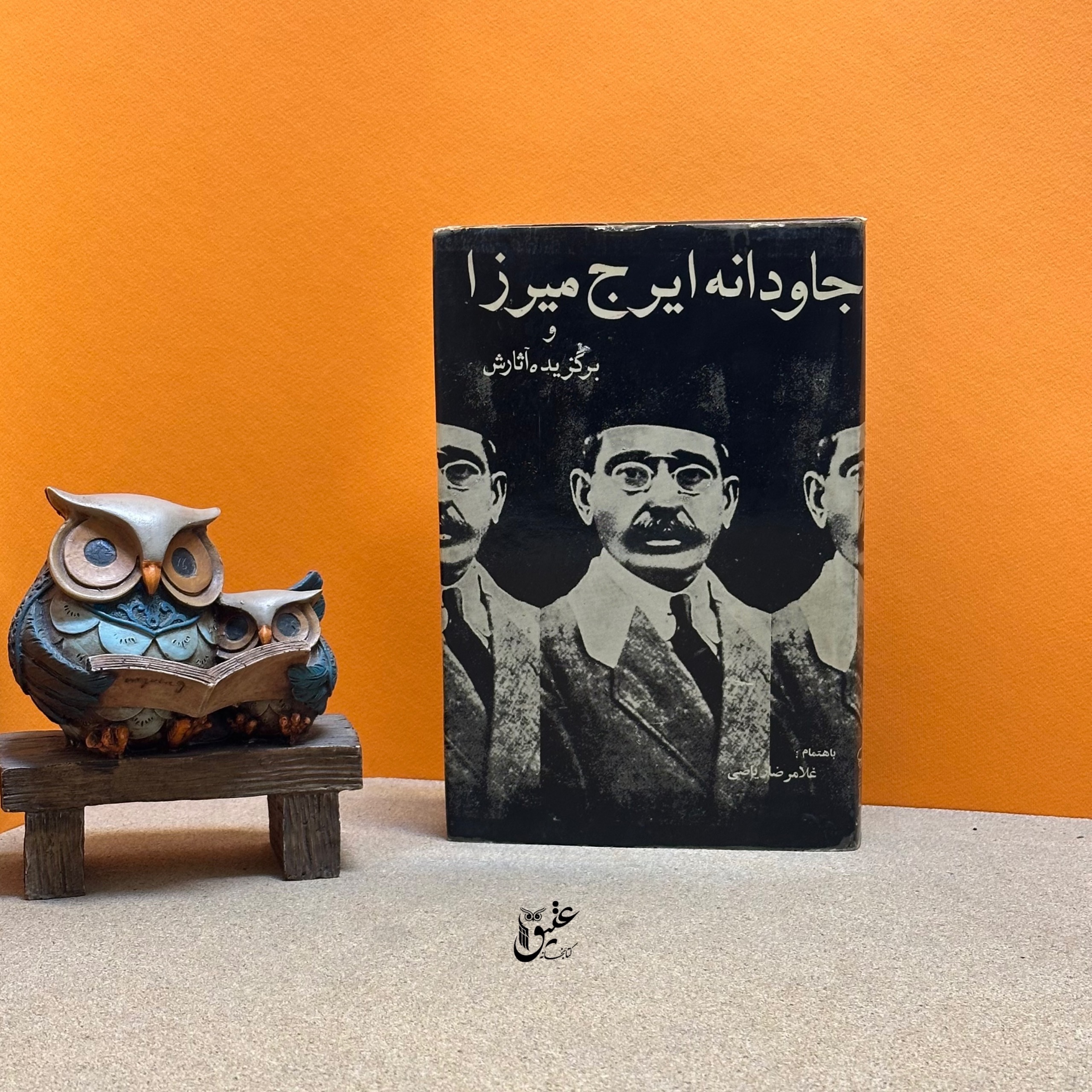 کتاب جاودانه ایرج میرزا