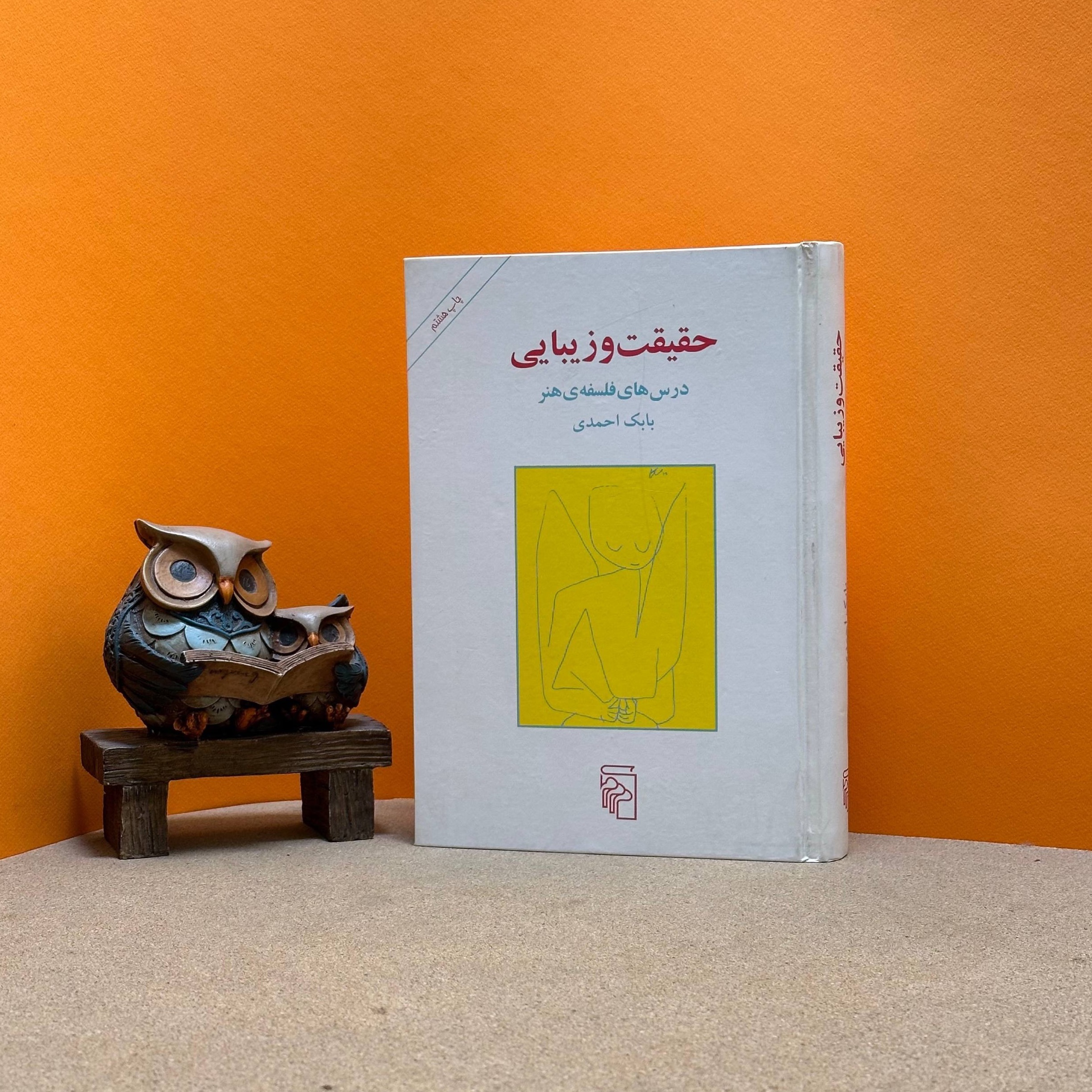 کتاب حقیقت و زیبایی
