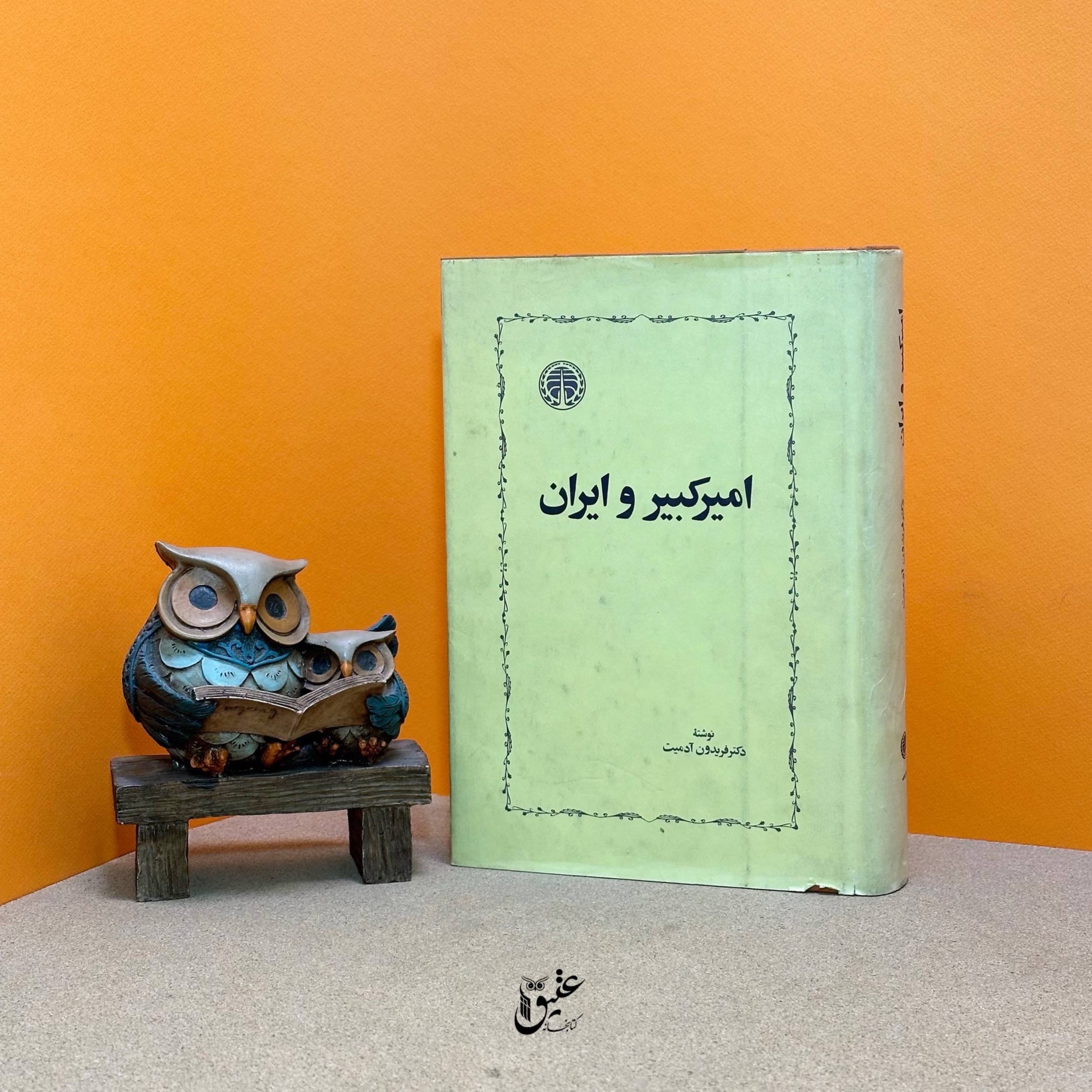 کتاب امیرکبیر و ایران