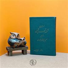 مثنوی