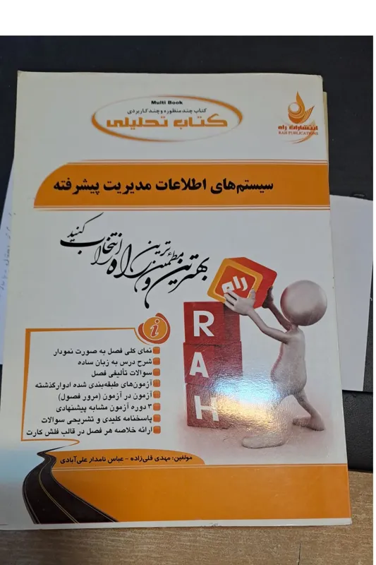 کتاب سیستم های اطلاعات مدیریت پیشرفته