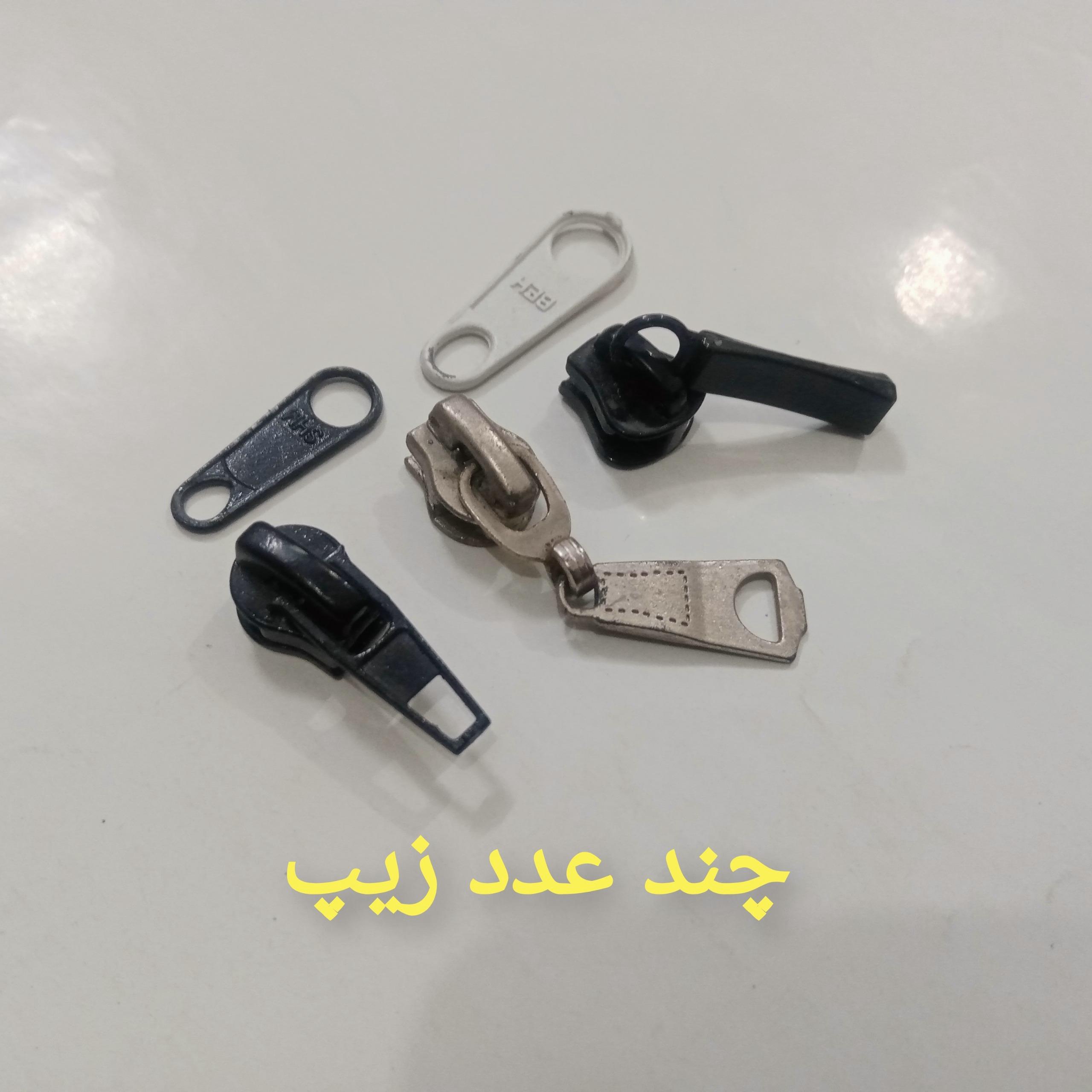 چند عدد زیپ فلزی سالم (همش یکجا)