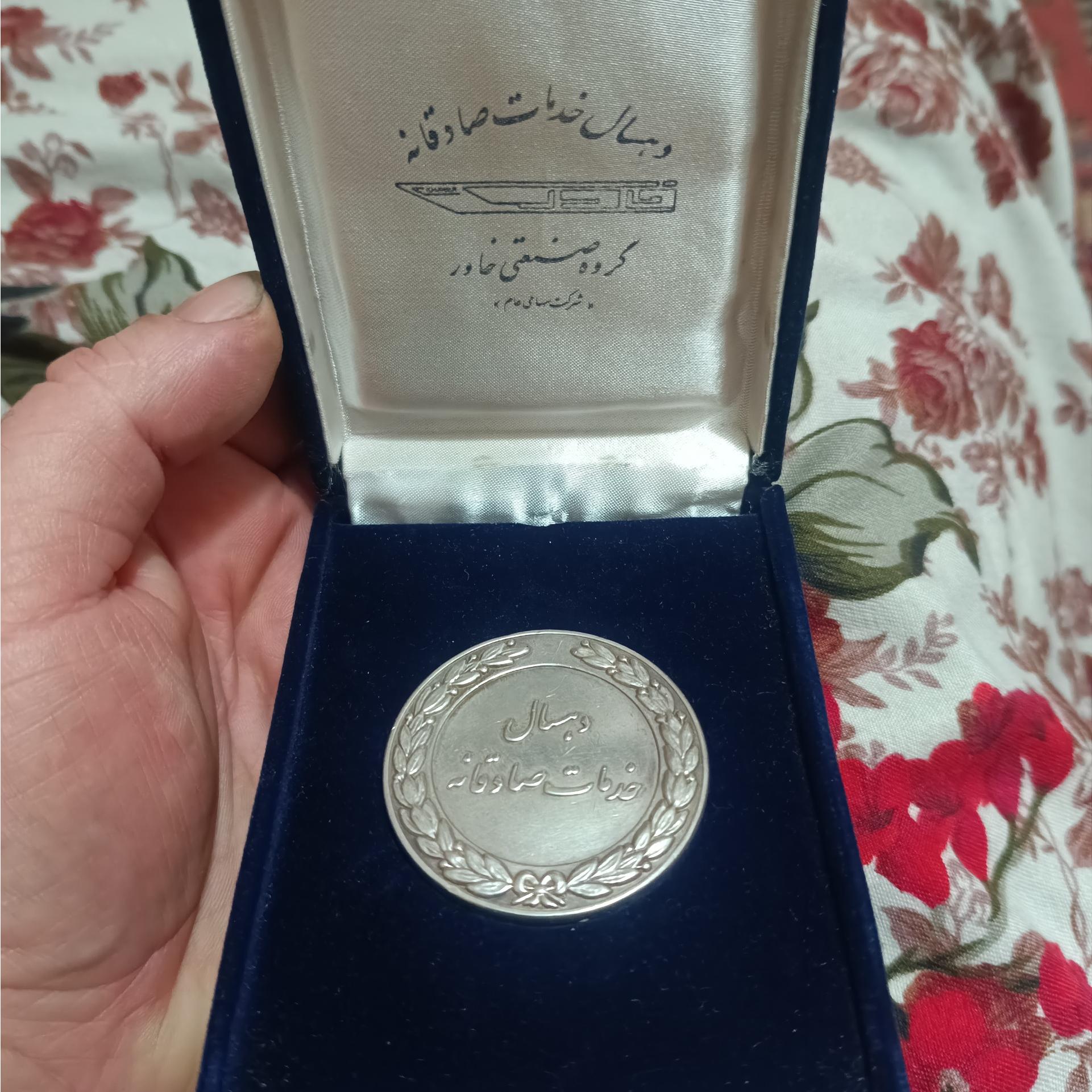 ده سال خدمت صادقانه