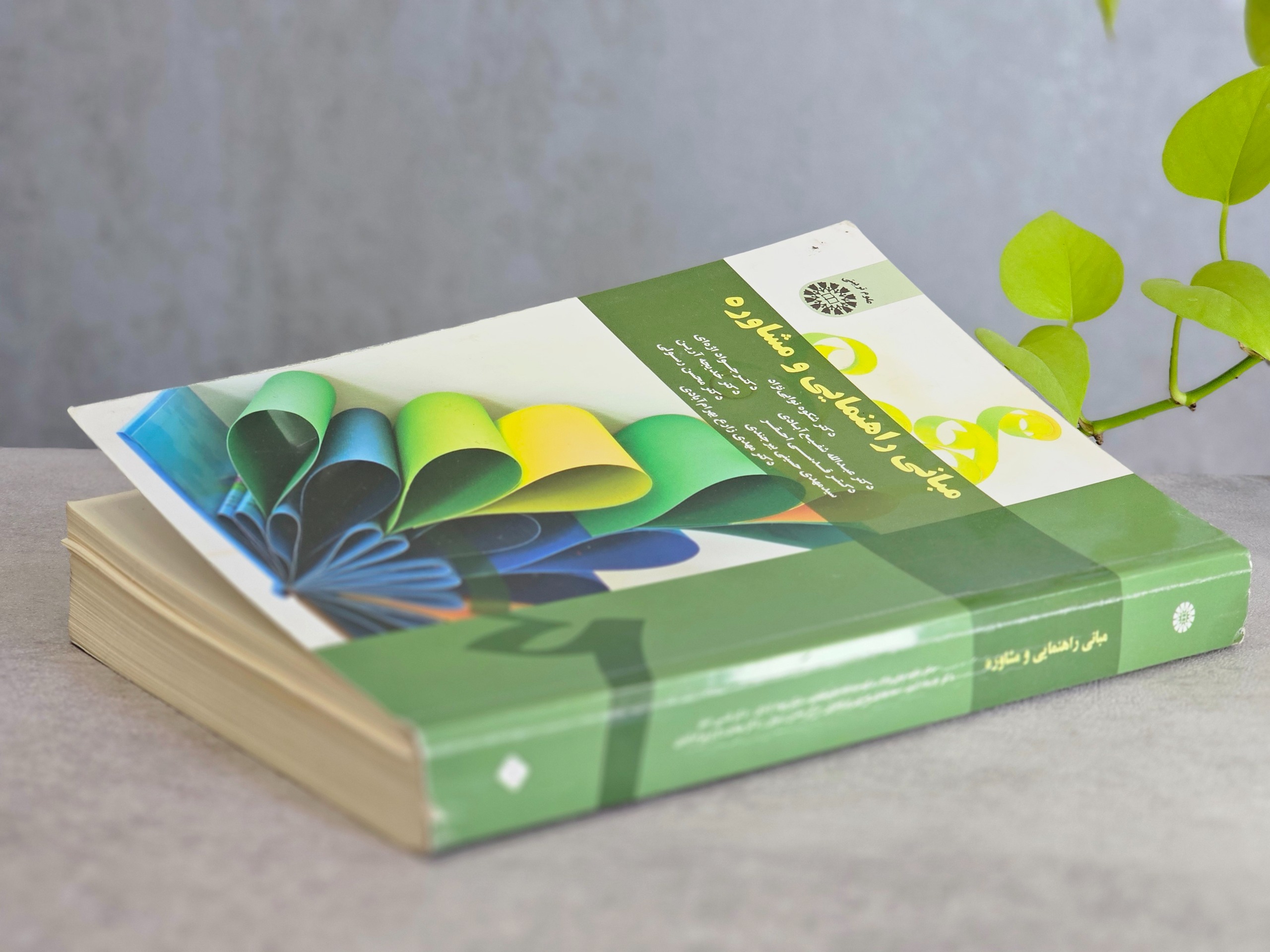 کتاب مبانی راهنمایی و مشاوره نوایینژاد سمت