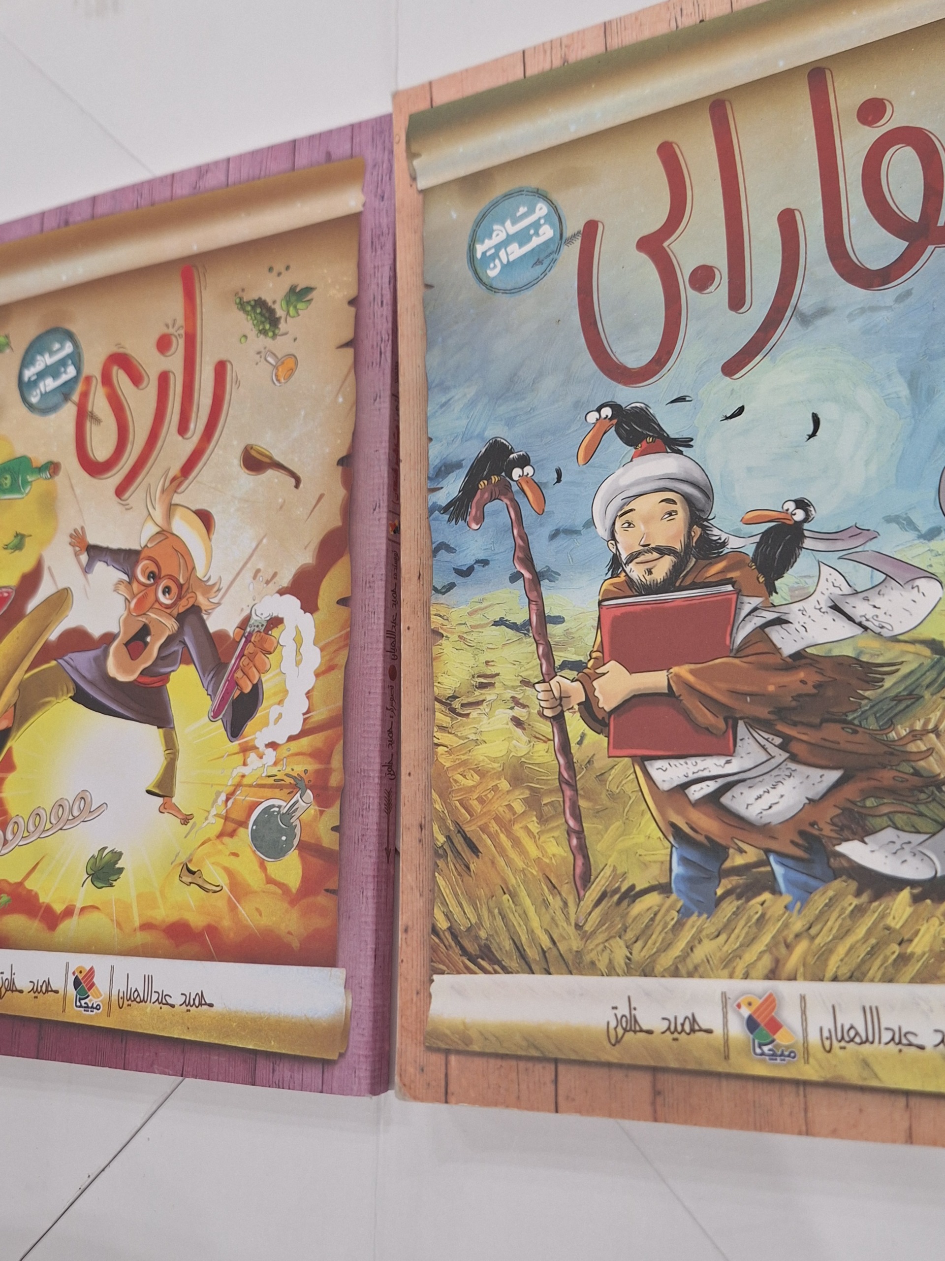 مشاهیر خندان فارابی و رازی / نسخه جدید
