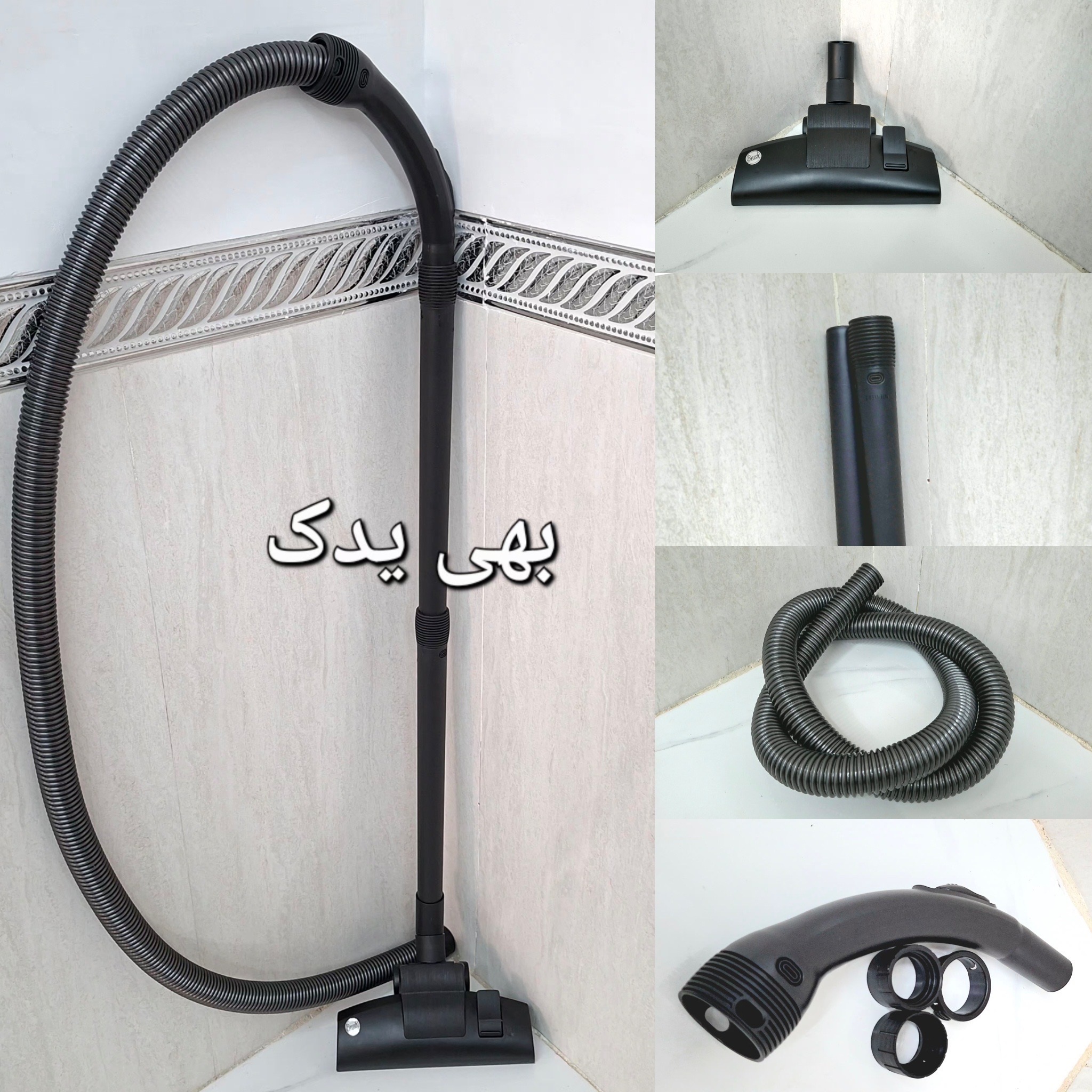 لوله خرطومی جاروبرقی مناسب انواع جاروبرقی