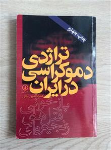تراژدی