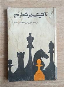 تاکتیک