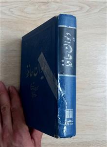 دیوان