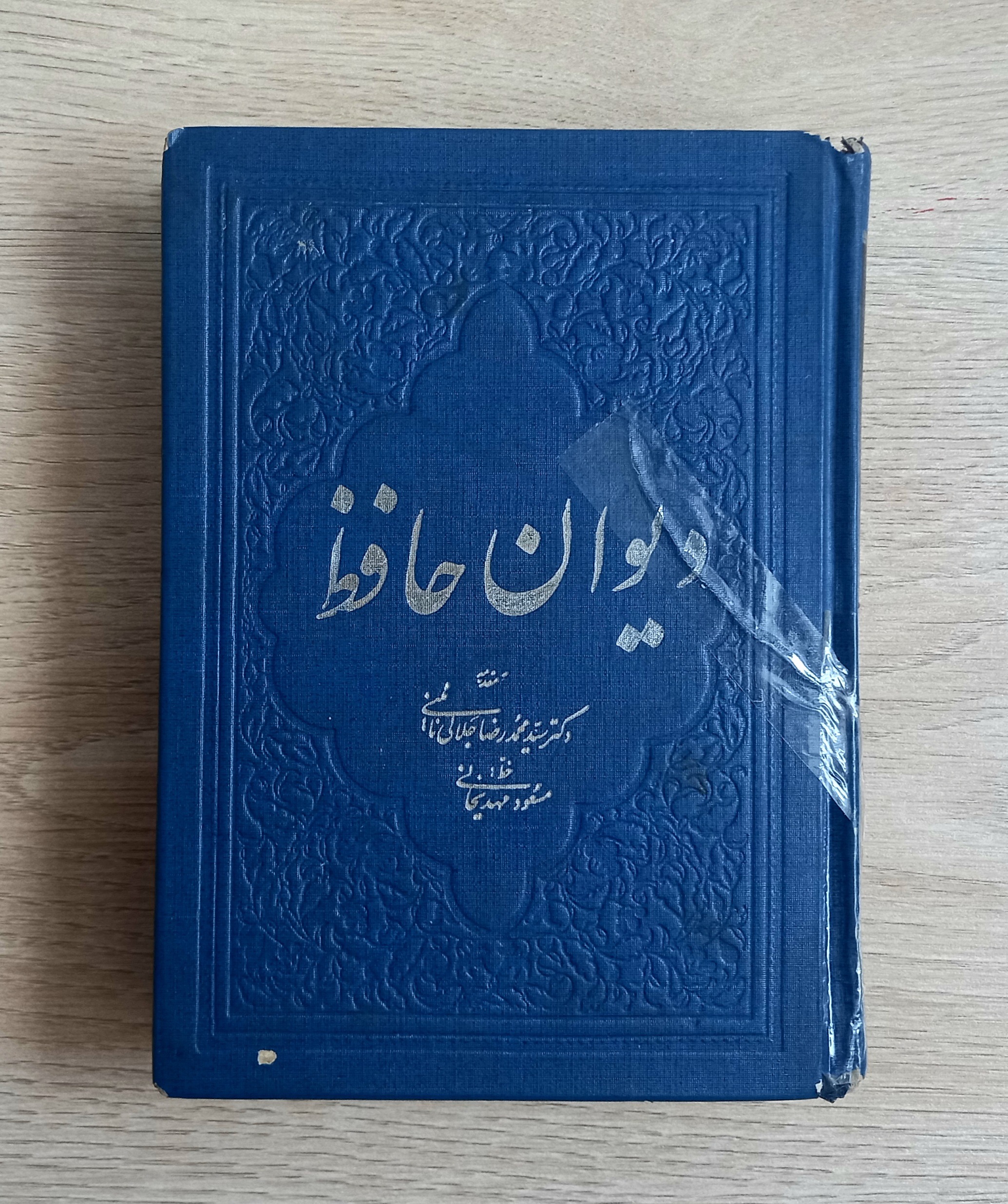 دیوان حافظ - خط استاد مهدی خانی - نسخه قزوینی