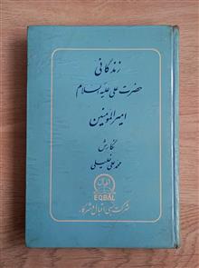 زندگانی