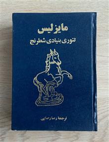 مایزلیس
