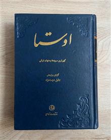 اوستا