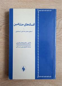 افسانه