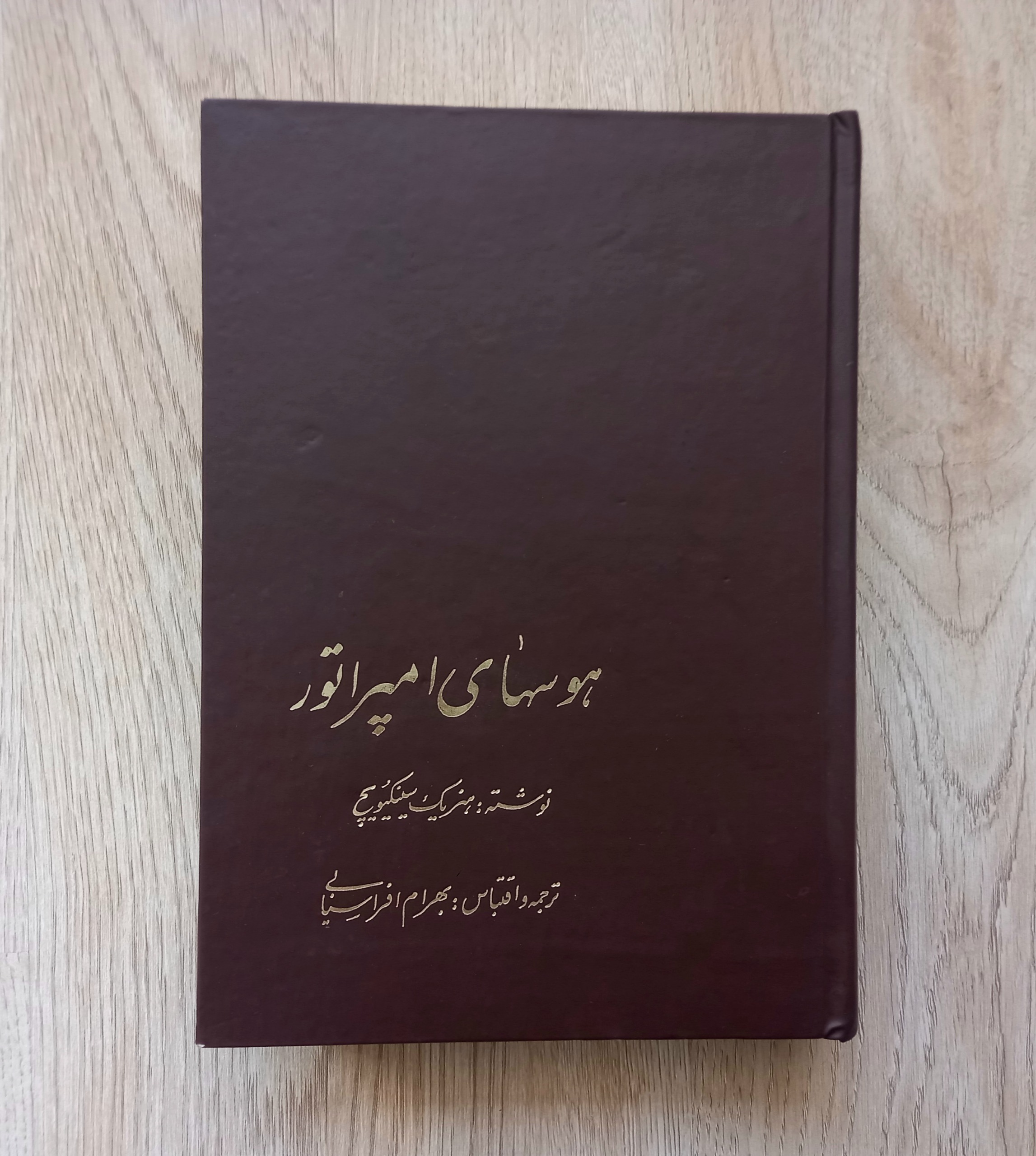 هوسهای امپراتور جلد گالینگور نویسنده هنریک سینکویچ