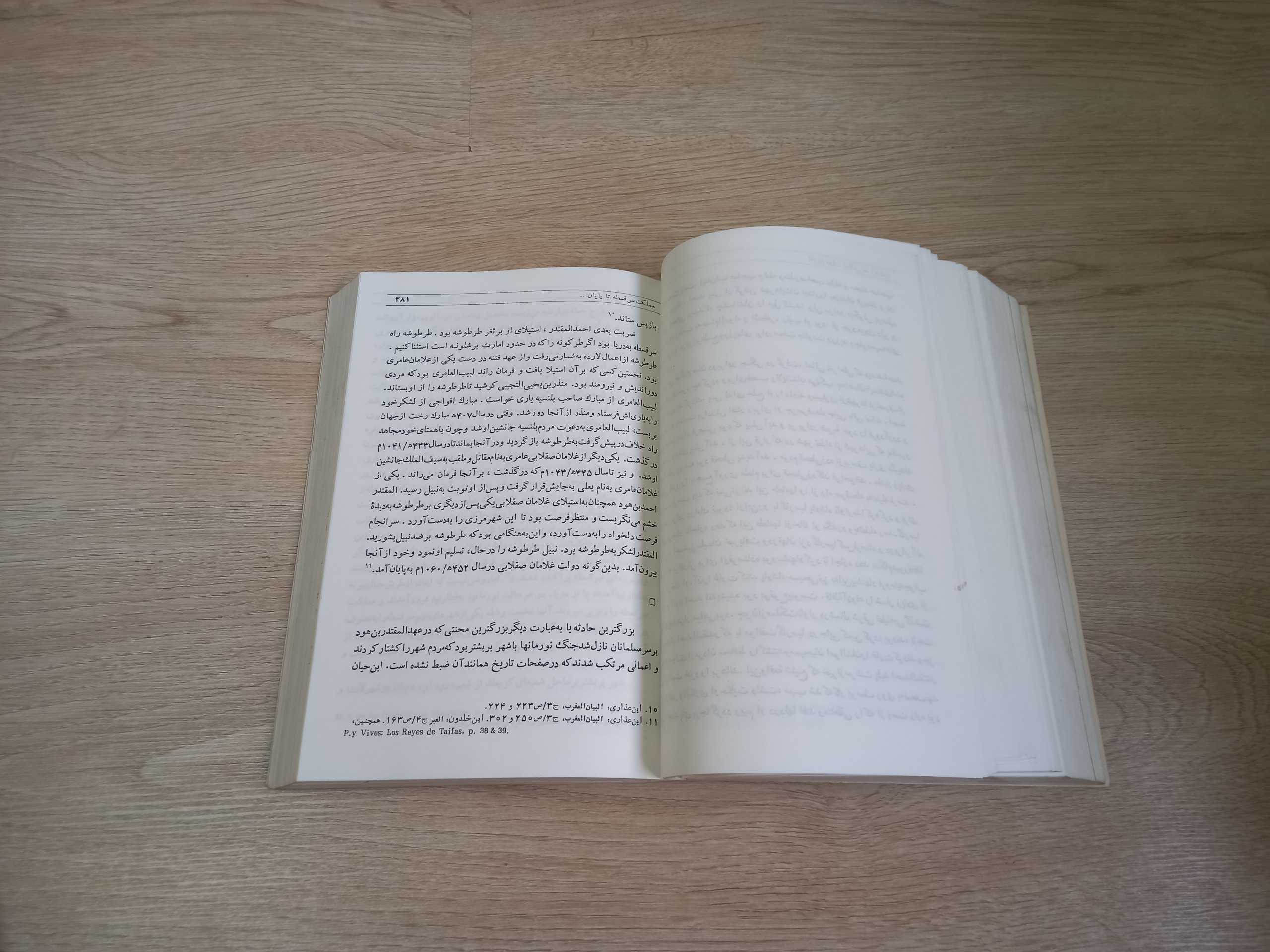 تاریخ دولت اسلامی در اندلس نایاب