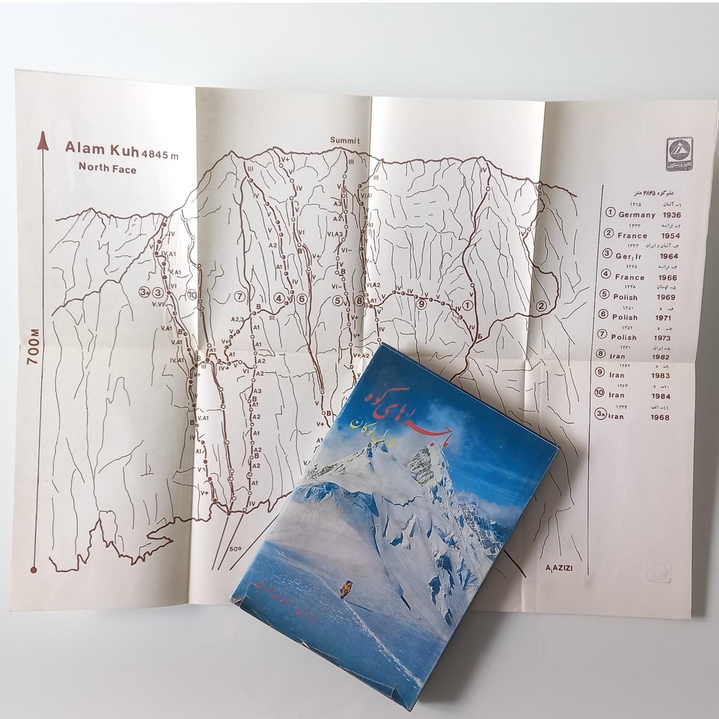 ماجراهای کوه - همراه نقشه قدیمی دیواره علم کوه