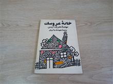 خانه