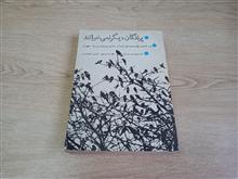 پرندگان