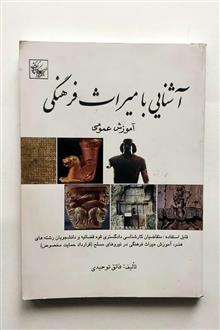 آشنائی