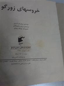 خروس