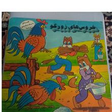 خروس