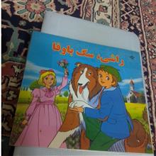 راشی،