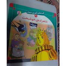 شاهزاده