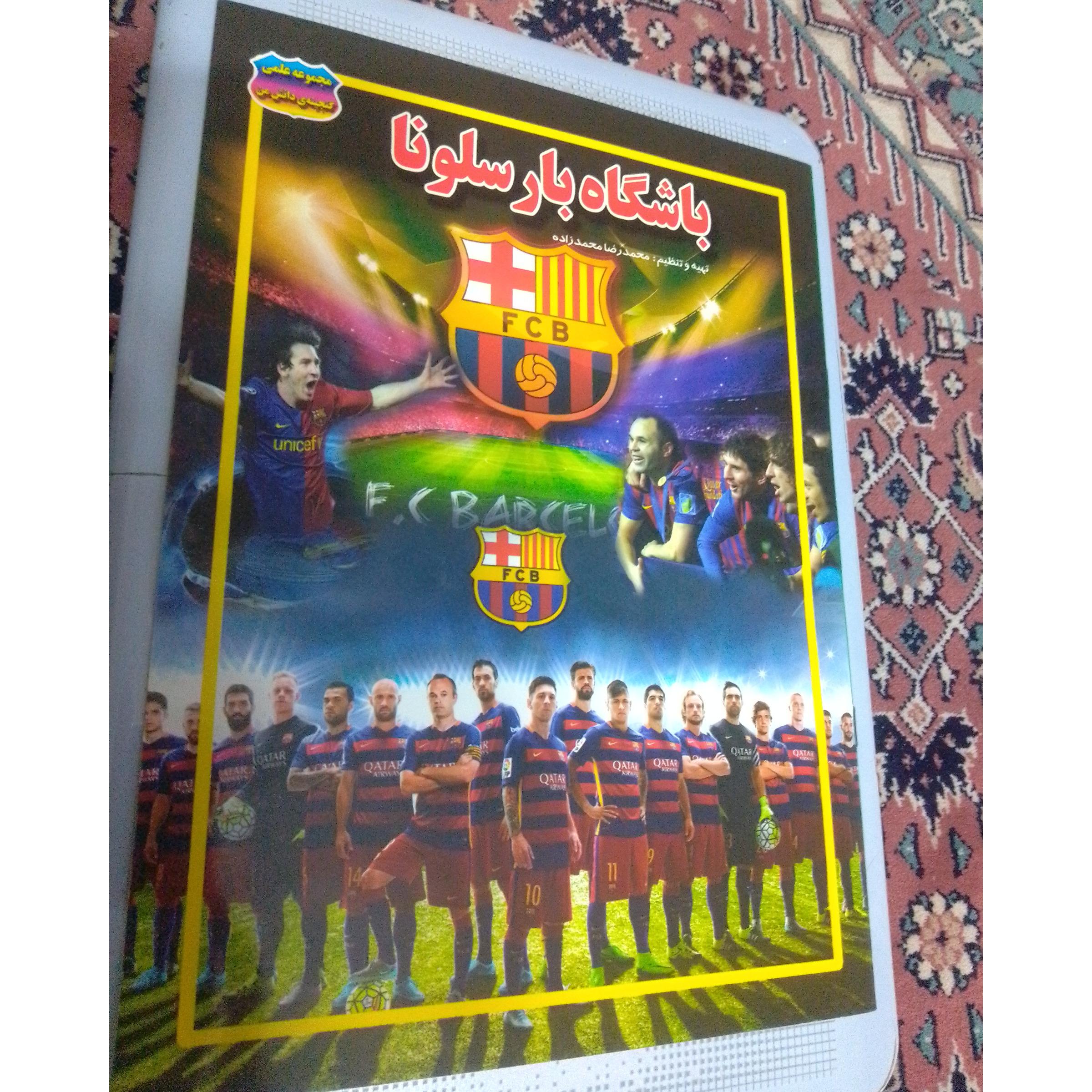 مجله باشگاه بارسلونا