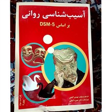 آسیب