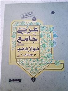 عربی