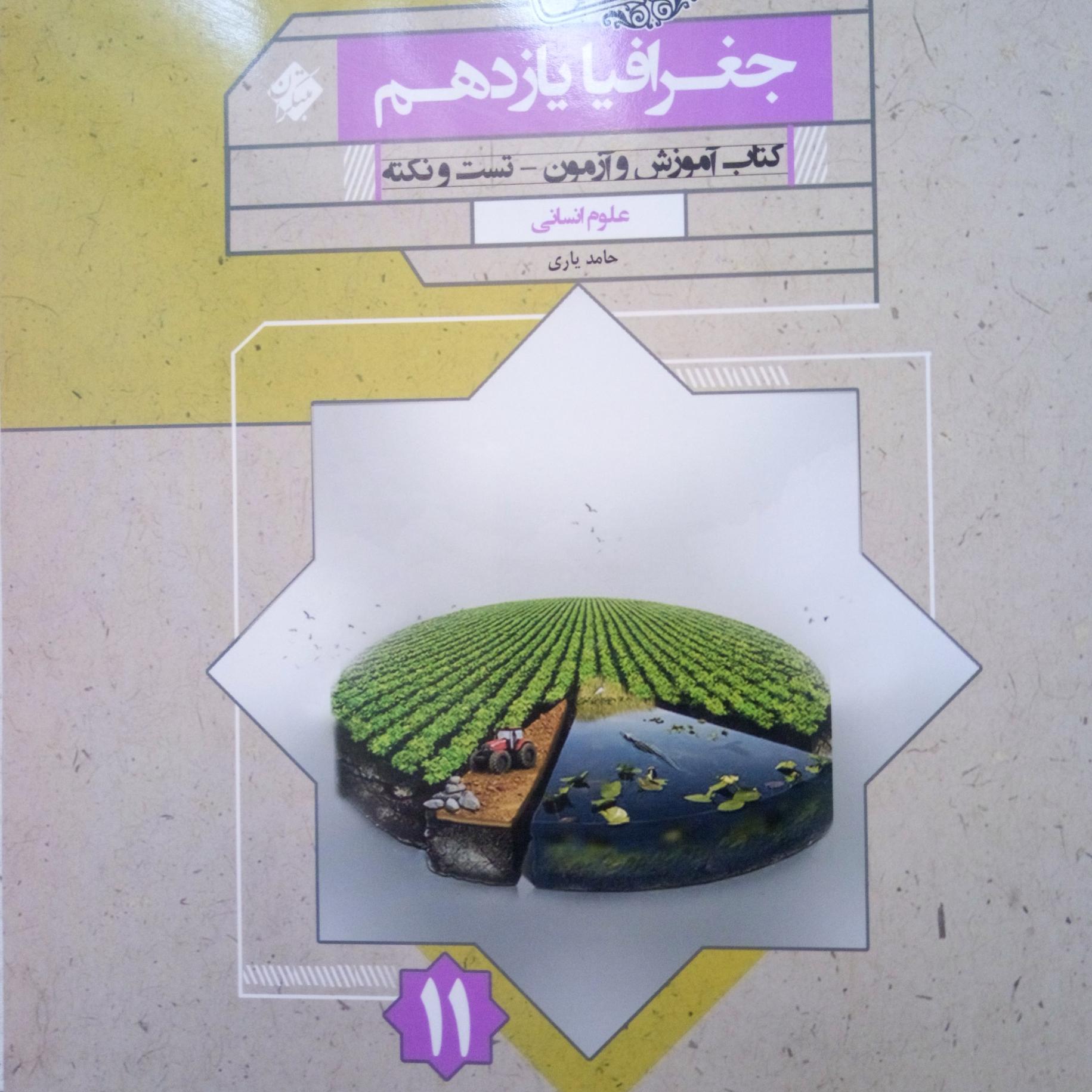 جغرافیا یازدهم مبتکران